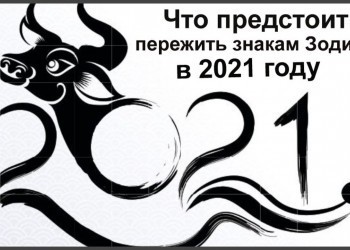 О чем предупреждают и что обещают звезды жителям Саткинского района в 2021-ом году 