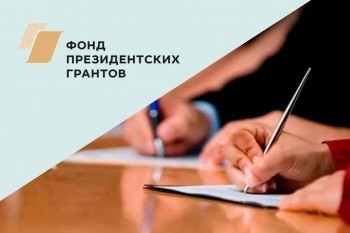 Некоммерческие организации Саткинского района могут получить грант на реализацию проектов 