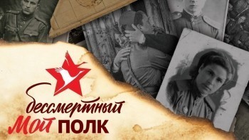 «Навстречу 23 февраля»: жители Саткинского района могут присоединиться к акции «Бессмертного полка»