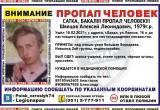  «Помогите спасти жизнь!»: в Саткинском районе пропал мужчина 