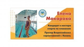 «Покоряя горизонты вплавь»: саткинская спортсменка Елена Макарова стала кандидатом в мастера спорта России