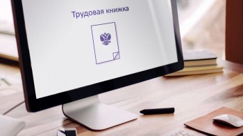 Жители Саткинского района могут добавить в электронные трудовые книжки сведения о полном стаже 