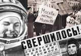 «60-летию полёта Юрия Гагарина посвящается»: жители Саткинского района могут принять участие в космическом флешмобе