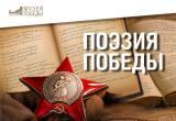 «О важном - в рифму»: жители Саткинского района приглашаются к участию в конкурсе «Поэзия Победы» 