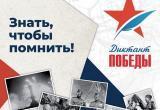 «Ничто не забыто»: скоро жители Саткинского района смогут принять участие в акции «Диктант Победы»
