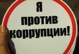 «Против коррупции»: молодых жителей Саткинского района приглашают к участию в конкурсе 