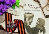  Жители Саткинского района могут отправить необычные поздравления с Днем Победы