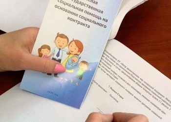 Всё что жителям Саткинского района нужно знать о дополнительной мере господдержки – социальном контракте  