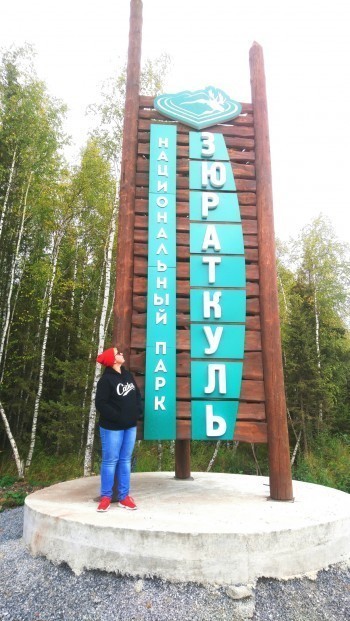 «Добро пожаловать в «Зюраткуль» : в саткинском национальном парке появились три новые стелы 