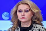 «Инициатива»: вице-премьер РФ Татьяна Голикова предложила сделать период с 30 октября по 7 ноября нерабочим 