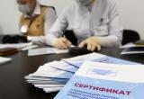 «А если подделка?»: в Саткинском районе будут проверять подлинность сертификатов о вакцинации 