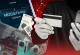 «Саткинцы – в их числе»: жители Челябинской области отдали мошенникам порядка 7 миллионов рублей 