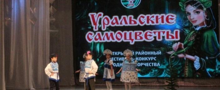 «Пели и танцевали»: в Сатке состоялся районный фестиваль-конкурс народного творчества «Уральские самоцветы - 2021»