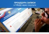 Жителям Саткинского района рекомендуют получать услуги в Госавтоинспеции, предварительно записавшись на портале