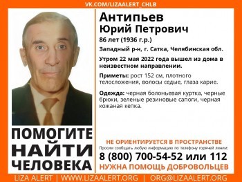 «Помогите найти человека!»: в Саткинском районе пропал 86-летний мужчина 