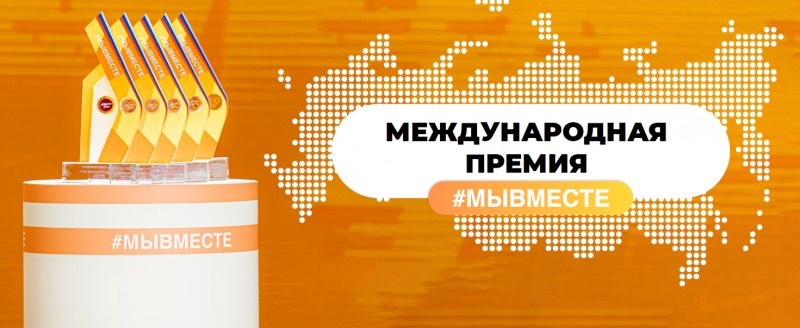 Авторы социальных проектов из Саткинского района могут заявиться на участие в международной премии 