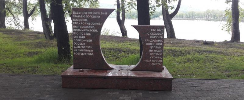 В Сатке вандалы разрушили памятник жертвам политических репрессий