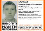 «ВНИМАНИЕ! ПРОПАЛ ЧЕЛОВЕК!»: в Саткинском районе идёт поиск Владимира Александровича Елсукова из Бердяуша 