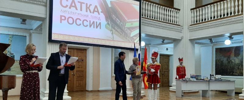 В торжественной обстановке символ звания «Литературный город России» был вручен городу Сатке