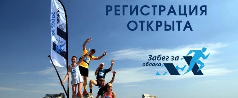 «Бегом – за облака!»: жители Саткинского района могут принять участие в марафоне 