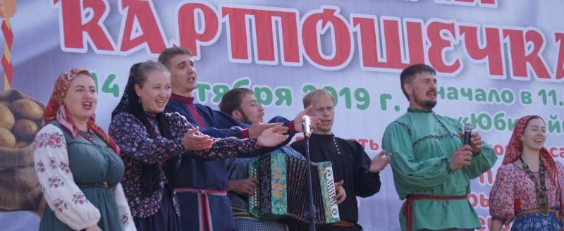 Ансамбль «Родня» выступает на фестивале «Русская картошечка» в 2019-ом году 