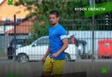 «Очередная победа!»: футбольный клуб «Сатка» вышел в финал Кубка Челябинской области