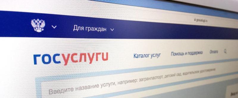 Жители Саткинского района смогут направлять обращения в органы власти через портал «Госуслуги»