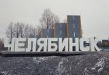 Завтра в Челябинске состоится митинг-концерт в поддержку президента РФ