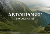 В честь открытия в Сатке отделения организации «Опора России» состоится автопробег 