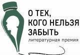 «О тех, кого нельзя забыть»: в Саткинском районе начался приём заявок на литературный конкурс 
