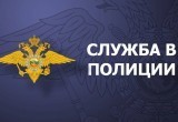 Отдел МВД России по Саткинскому району приглашает на службу 