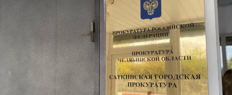 Саткинская городская прокуратура потребовала возместить ущерб, причинённый лесному фонду