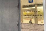 Саткинская городская прокуратура потребовала возместить ущерб, причинённый лесному фонду