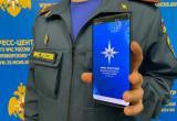 Жители Саткинского района могут воспользоваться мобильным приложением по безопасности «МЧС России»