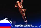 Уроженка Сатки Евгения Завадская принимает участие в международном фестивале «Принцесса цирка» 