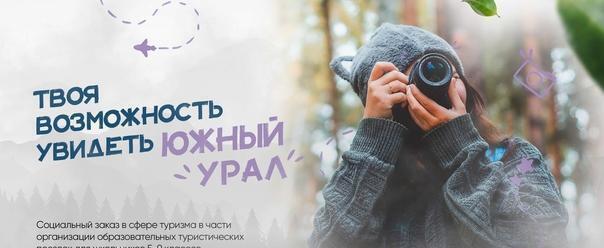 Школьники из Сатки выиграли бесплатные путешествия по Южному Уралу