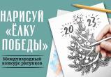 Жители Саткинского района могут принять участие в конкурсе «Нарисуй «Елку Победы»