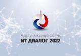 Челябинскую область отметили за вклад в развитие образования в сфере IT на международном форуме