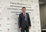 Глава Саткинского района избран в состав Высшего совета всероссийской ассоциации развития местного самоуправления