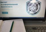 «Как насчёт диктанта?»: жителям Саткинского района предлагают проверить знания по информационной безопасности 