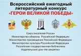 Жители Саткинского района могут принять участие в литературном конкурсе «Герои великой Победы»