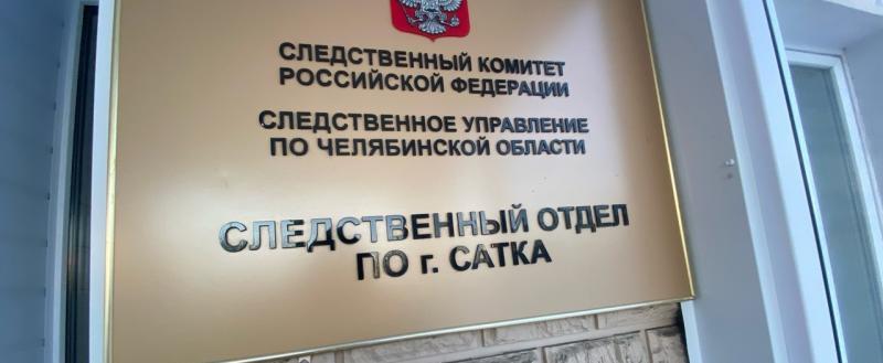 «Замерзающим» домом в Сатке заинтересовался глава СК России Александр Бастрыкин 