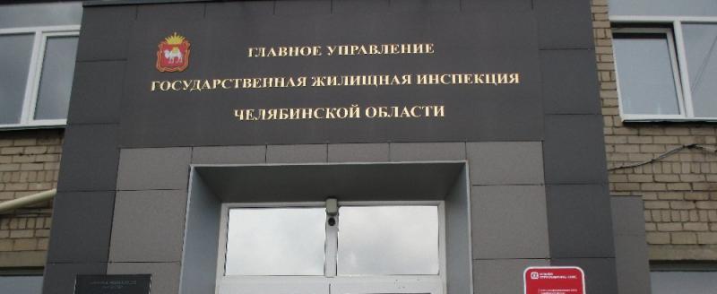 Государственная жилищная инспекция привлекла к ответственности руководителя саткинской управляющей организации 