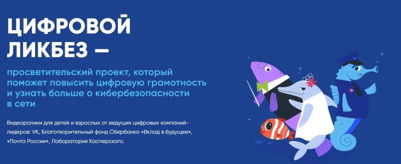 «Чувствовать себя безопасно в интернете»: школьники Саткинского района могут принять участие в «Цифровом ликбезе»