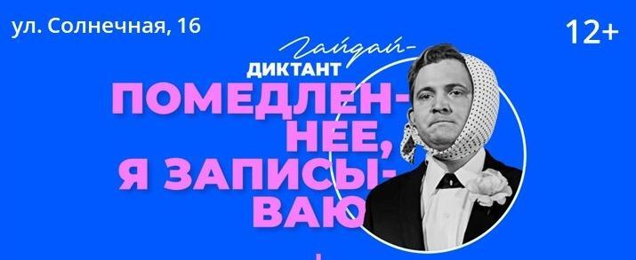 «Надо, Федя, надо!»: в Сатке состоится мероприятие, посвящённое 100-летию режиссёра Леонида Гайдая 