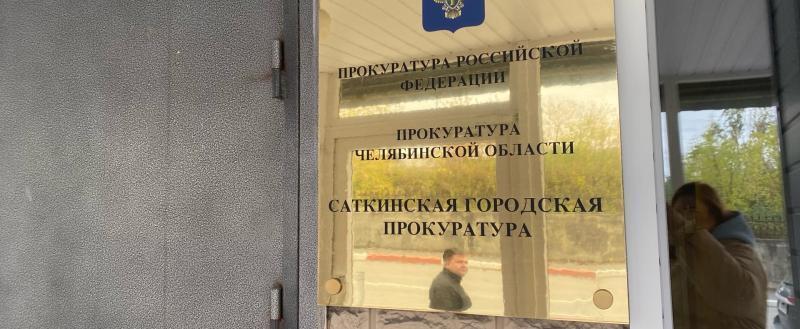 «Говорит прокуратура»: как в 2022-м году обстояли дела с преступностью в Саткинском районе 