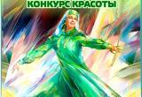 В Сатке будет проходить конкурс красоты среди девушек, владеющих татарским или башкирским языком 
