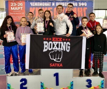 «Сильный результат»: кикбоксёры из Саткинского района стали чемпионами Уральского федерального округа 