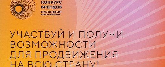 Предпринимателей Сатки и района приглашают к участию в конкурсе перспективных российских брендов