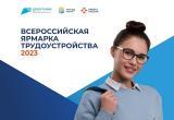«Работа России. Время возможностей»: всероссийская ярмарка трудоустройства пройдет 14 и 15 апреля в Челябинской области 